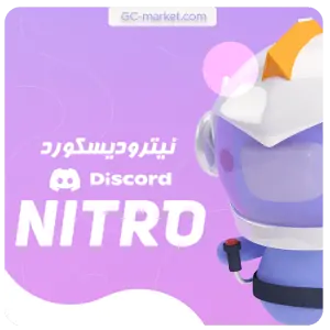 خرید نیترو دیسکورد Nitro