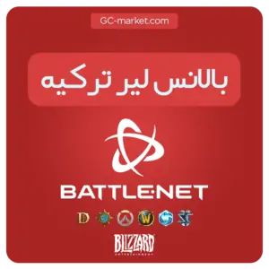 خرید Battle net بالانس لیر ترکیه